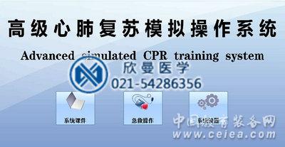綜合急救護(hù)理訓(xùn)練模擬人系統(tǒng)啟動(dòng)界面