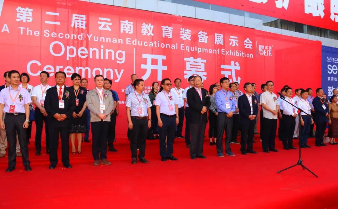 第二屆云南教育裝備展示會(huì)